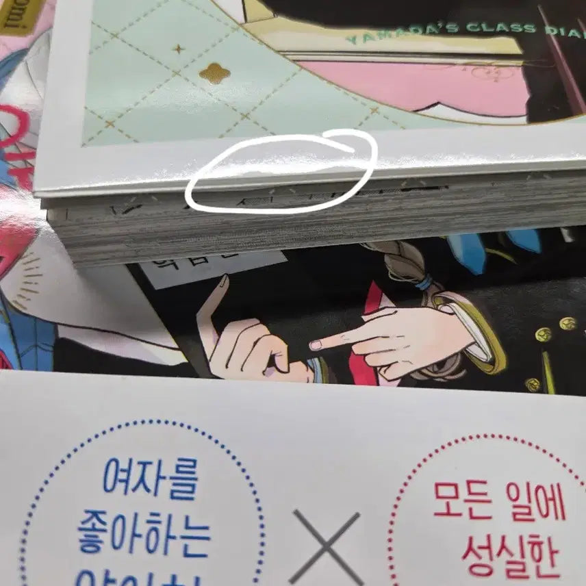 [BUNJANG] Manga Yamada's Class Journal Volumes 1-2 / 순정만화 야마다의 학급일지 1~2권 초판 판매해요