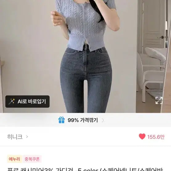 [BUNJANG] 에이블리 히니크 캐시미어3% 스퀘어넥 크롭 반팔 꽈배기 니트 네이비 / 에이블리 히니크 캐시미어3% 스퀘어넥 크롭 반팔 꽈배기 니트 네이비