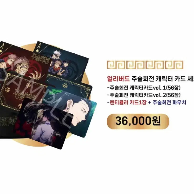[BUNJANG] Jujutsu Kaisen First Tumblbug Early Bird Full Set / [미개봉/풀박스] 주술회전 첫번째 텀블벅 펀딩 얼리버드 풀세트