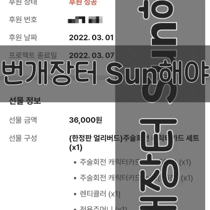 [BUNJANG] Jujutsu Kaisen First Tumblbug Early Bird Full Set / [미개봉/풀박스] 주술회전 첫번째 텀블벅 펀딩 얼리버드 풀세트