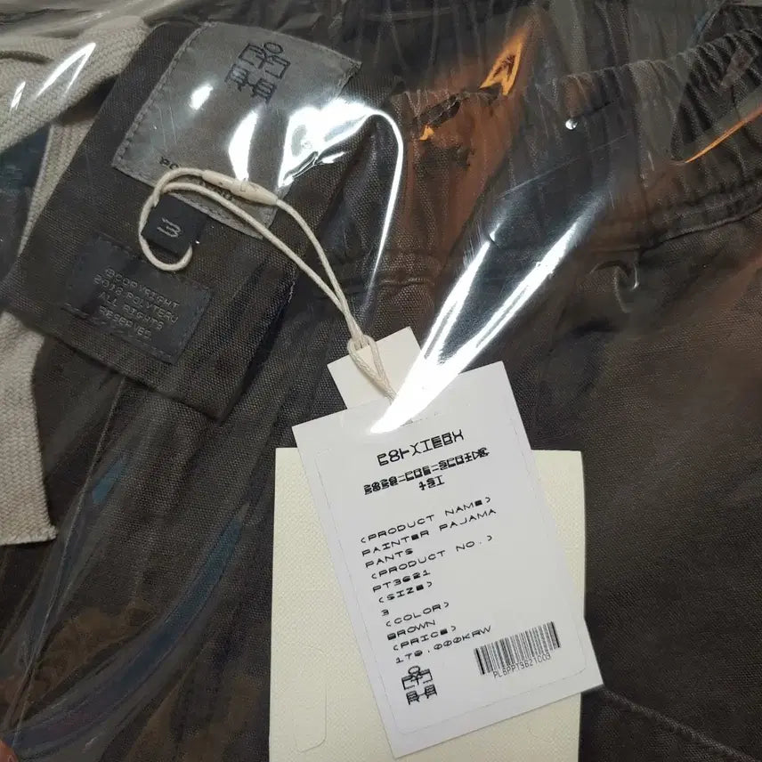 [BUNJANG] 3 Polytelu Painter Pajama Pants Brown / 3 폴리테루 페인터 파자마 팬츠 브라운