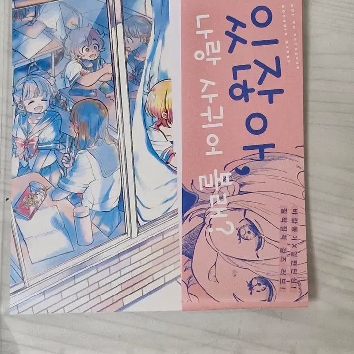 [BUNJANG] Adachi to Shimamura Vol. 1 Comic Book / 사랑의 절망 행진곡, 아다치와 시마무라 1권 백합 GL 만화책 급처 판매