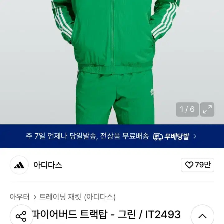 [BUNJANG] Adidas Firebird Track Top IT2493 / 아디다스 우븐 파이어버드 트랙탑 IT2493