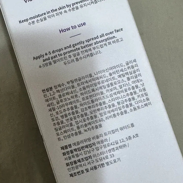 [BUNJANG] Eclat De Teint Viola Water Drop 95ml / 에끌라뒤땅 비올라 워터드롭 95ml 1통 판매해요