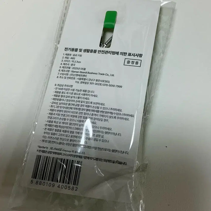 [SOLD OUT] 스프라이트 음료 키링