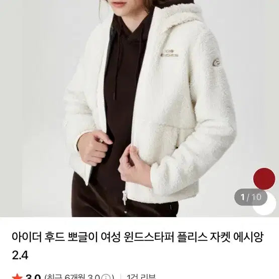 [BUNJANG] Ider Fleece / 아이더 뽀글이 후리스