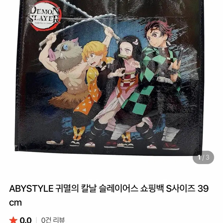 [BUNJANG] Demon Slayer Goods Bag (New) / 귀멸의 칼날 귀칼 굿즈 가방 새상품