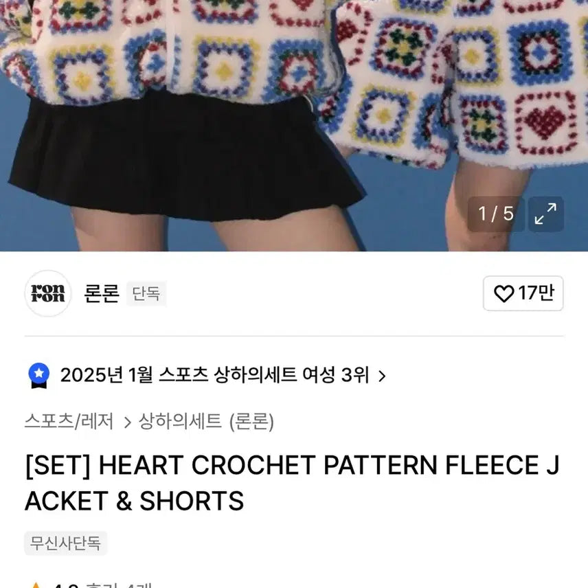 [BUNJANG] Lonron Heart Crochet Pattern Fleece Jacket Pants Set-up / (택O) 론론 하트 크로셰 패턴 플리스 자켓 팬츠 셋업
