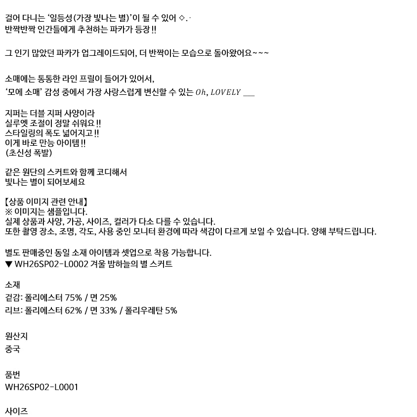 [BUNJANG] Whinny Winter Night Sky Star Parka / Whinny 화이니 겨울 밤하늘의 별 파카