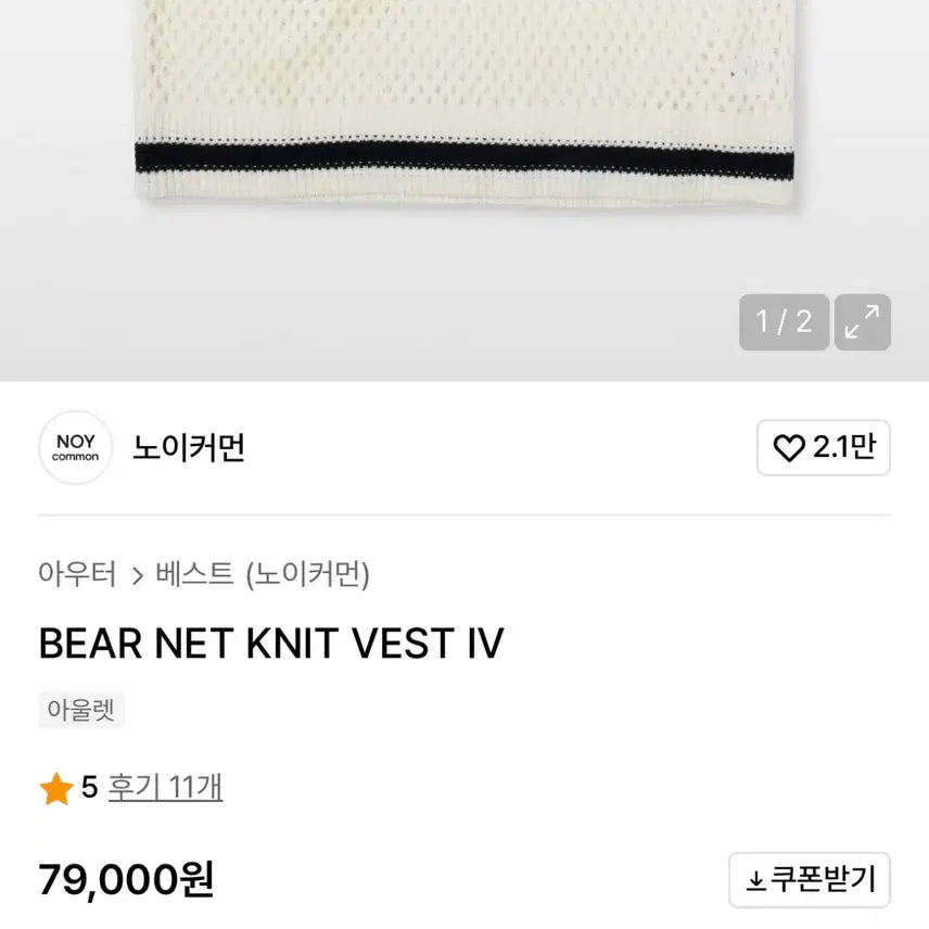 [BUNJANG] Noicocommon Bear Net Knit Vest S / [노이커먼] 베어 네트 니트 베스트 S