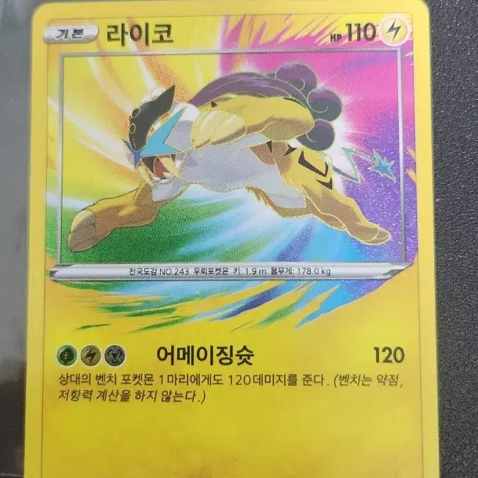 [BUNJANG] Pokemon Raikou Amazing Rare s3a Card / 포켓몬 카드 라이코 어메이징 레어 s3a