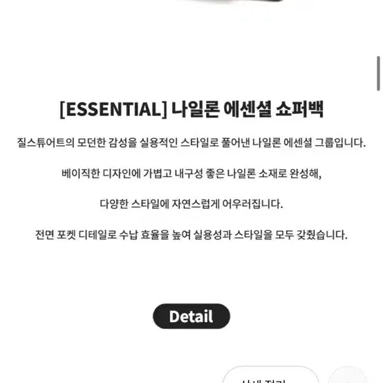 [BUNJANG] Jill Stuart Nylon Essential Shopper Bag - Black / <새상품>질스튜어트 나일론 에센셜 쇼퍼백 블랙 판매합니다 21만원