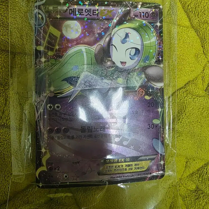 [BUNJANG] Pokemon Meloetta EX Card / 포켓몬 메로엣타 EX 카드 팝니다.