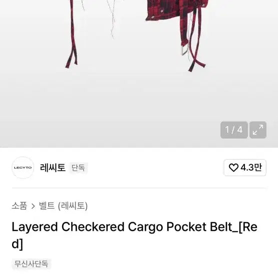 [BUNJANG] Recipe Layered Check Red Cargo Pocket Belt / 레시또 레이어드 체크레드 카고 포켓 벨트