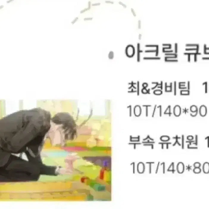 [BUNJANG] 괴담출근 김솔음 Acrylic Cube / ~3/5 반택포)괴담출근 괴출 조물렁님 부속 유치원 김솔음 아크릴 큐브