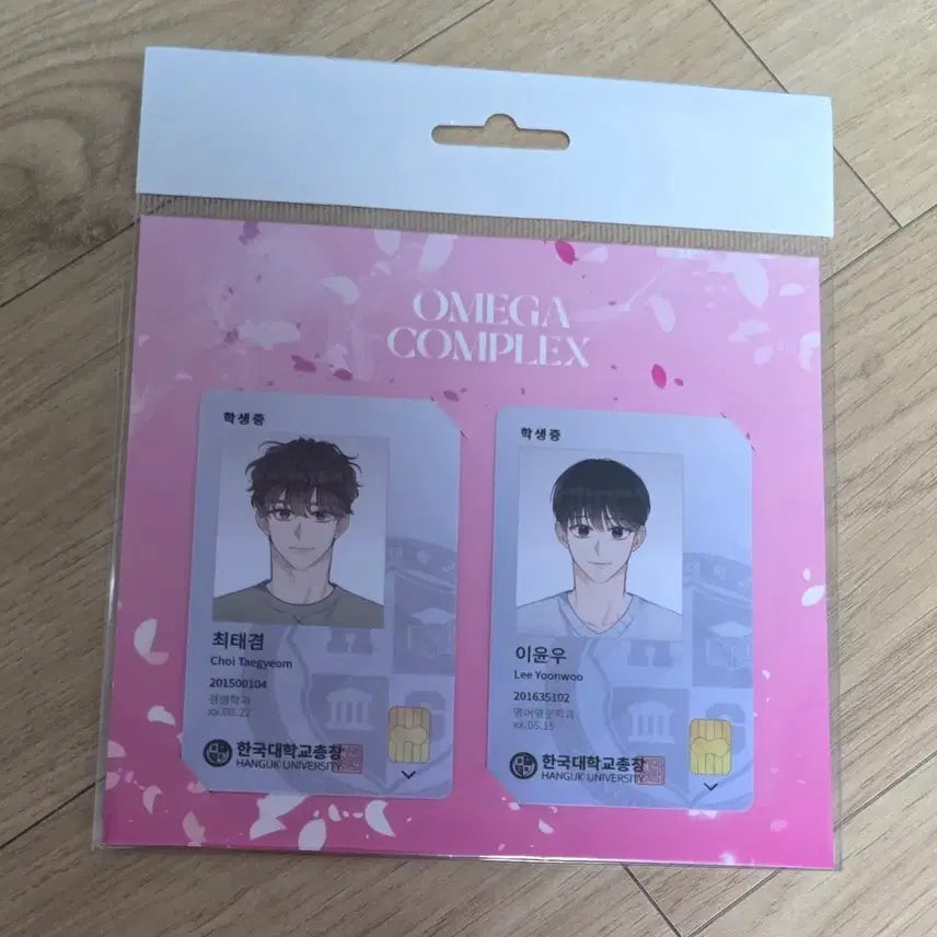 [SOLD OUT] 오메가콤플렉스 학생증