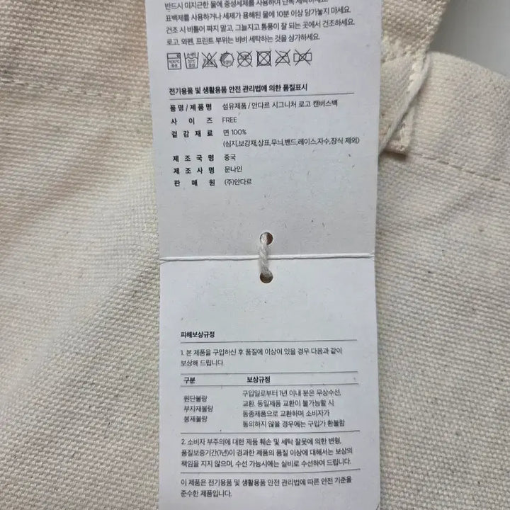 [BUNJANG] Andar Logo Canvas Bag / 안다르 로고 캔버스백