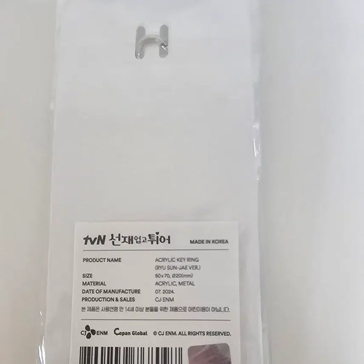 [BUNJANG] Byeon Woo Seok Lovely Runner Acrylic Keyring Set / 변우석 아크릴 키링 세트(선업튀)
