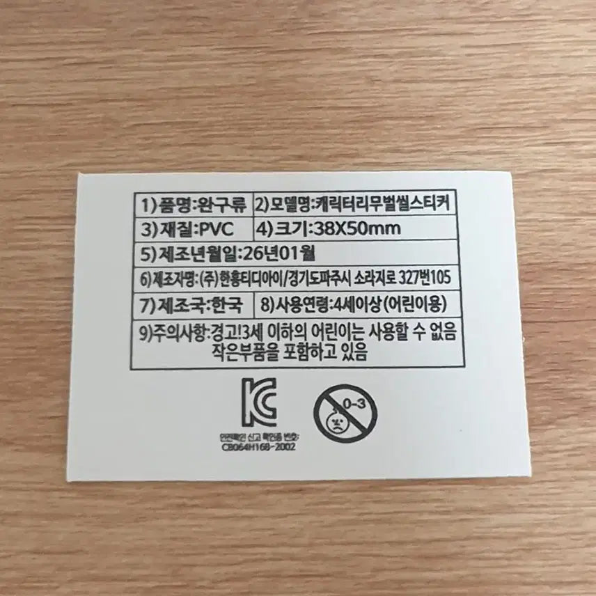 [BUNJANG] PLAVE Dohun GS25 Sticker / * 여섯 번째 여름 / 도은호 띠부띠부씰 / 플레이브 X GS25