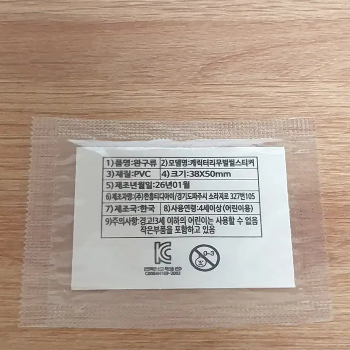 [BUNJANG] PLAVE GS25 Sticker / * 42번 음악 감상 플리 띠부띠부씰 / 플레이브 X GS25