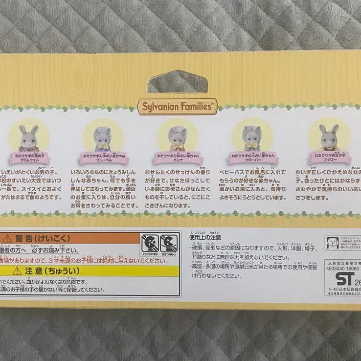 [SOLD OUT] 실바니안 솜토끼 가족
