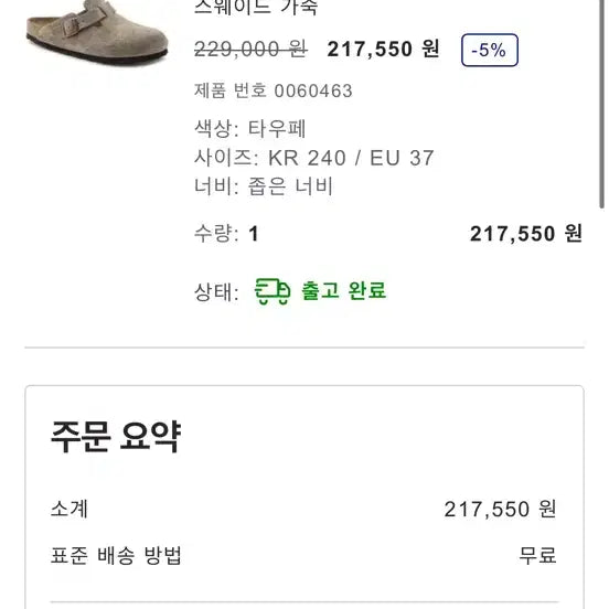 [SOLD OUT] 버켄스탁 보스턴 타우페 스웨이드 240