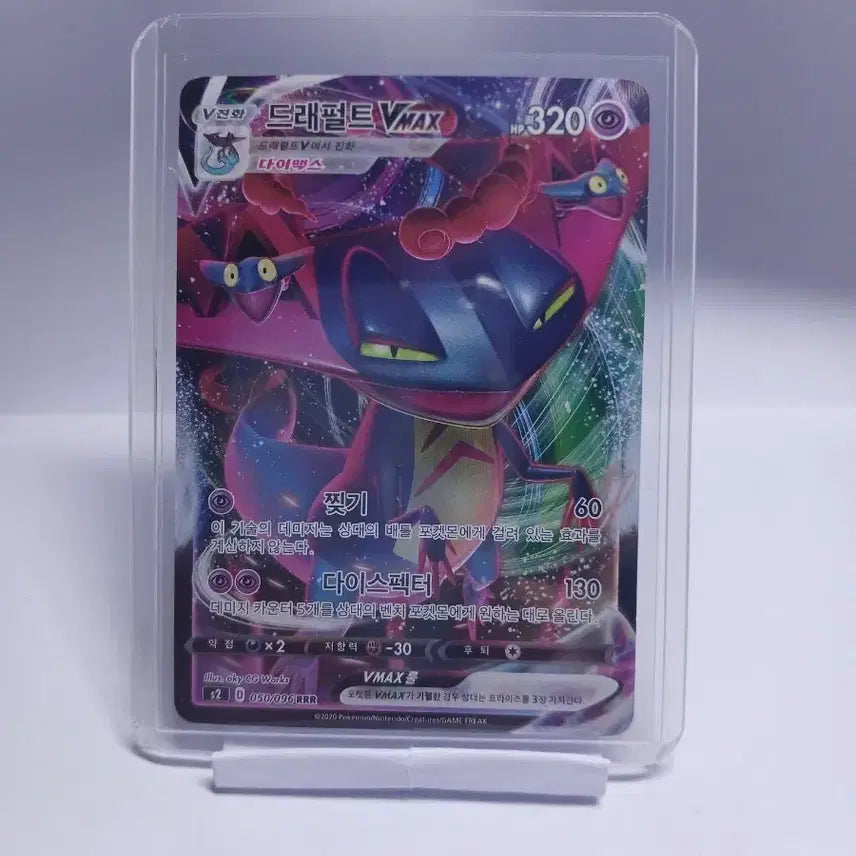 [BUNJANG] Pokemon Dracozolt VMAX RRR Card / 포켓몬카드 드래펄트 VMAX RRR (A)