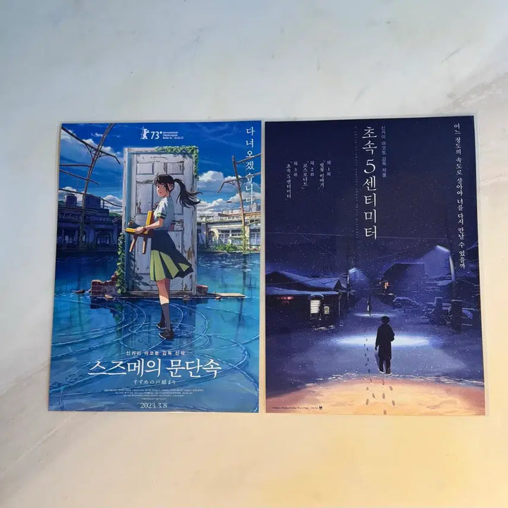 [BUNJANG] Takuna Matata Suzume no Tojimari &amp; 5 Centimeters Per Second A3 Poster / 4종 일괄) 메가박스 타쿠나마타타 신카이 마코토 A3 포스터