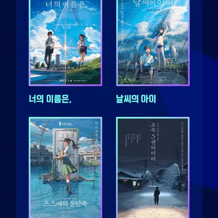 [BUNJANG] Takuna Matata Suzume no Tojimari &amp; 5 Centimeters Per Second A3 Poster / 4종 일괄) 메가박스 타쿠나마타타 신카이 마코토 A3 포스터