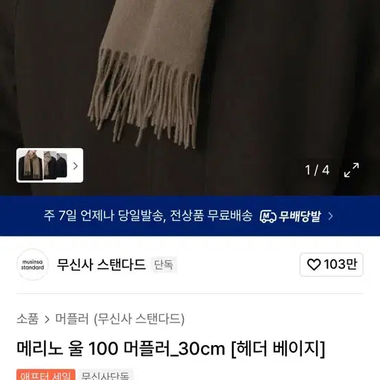 [BUNJANG] Musinsa Merino Wool Muffler / [미개봉] 무신사 머플러 목도리