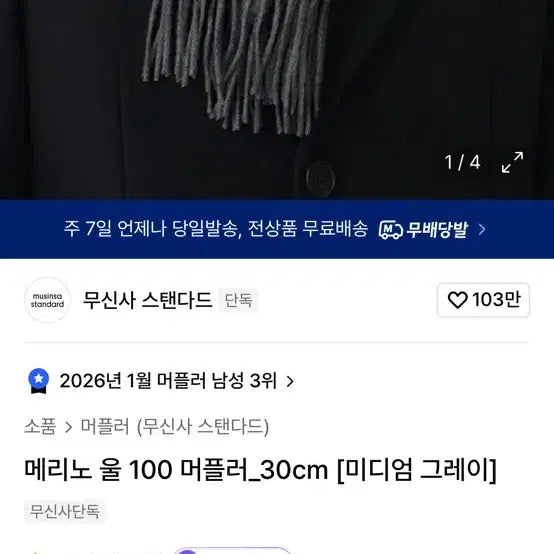 [BUNJANG] Musinsa Merino Wool Muffler / [미개봉] 무신사 머플러 목도리