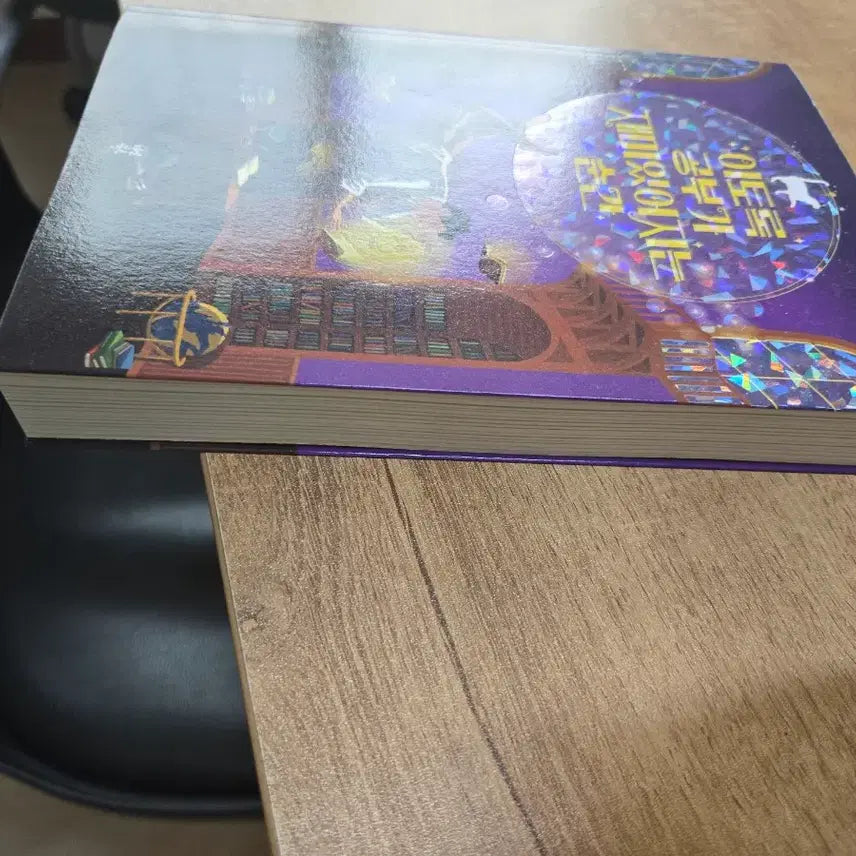 [BUNJANG] Lee Tok Study Moment Book / 이토록 공부가 재미있어지는 순간 책