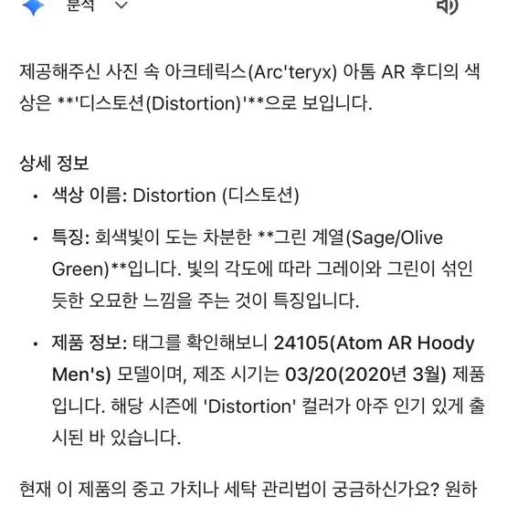 [BUNJANG] Arc'teryx Atom AR Sage Green Large / 아크테릭스 아톰 AR 세이지그린 라지