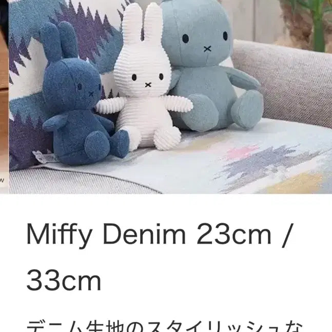 [BUNJANG] Miffy Denim Light Wash Doll / 미피 데님 라이트워시 인형