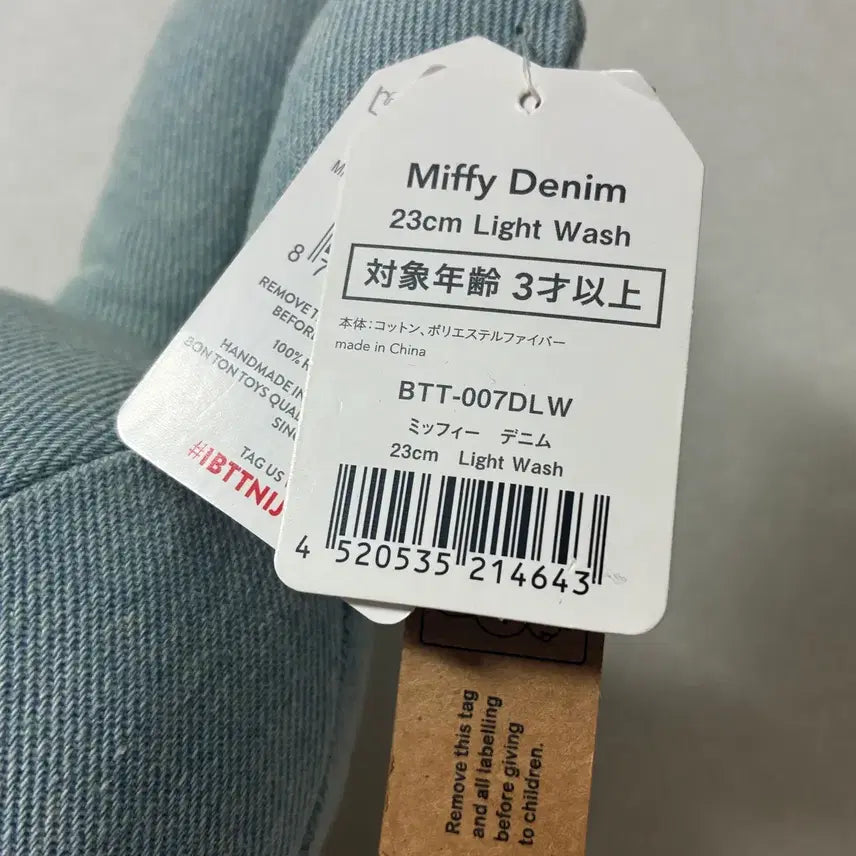 [BUNJANG] Miffy Denim Light Wash Doll / 미피 데님 라이트워시 인형