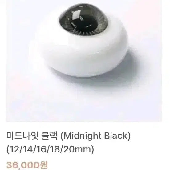 [BUNJANG] Chicabi Mako Glass Eye 14mm for Ball Jointed Doll / 구관 마코 치카비 글라스 안구 14mm usd 유딩 물품 구체관절인형