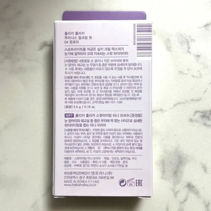 [BUNJANG] Holika Holika Moon LoRa Luminous Milk Beam Pot Highlighter with Brush Set / 홀리카홀리카 루미너스 밀크빔 팟 04문로라 브러쉬 기획세트 팟 하이라이터