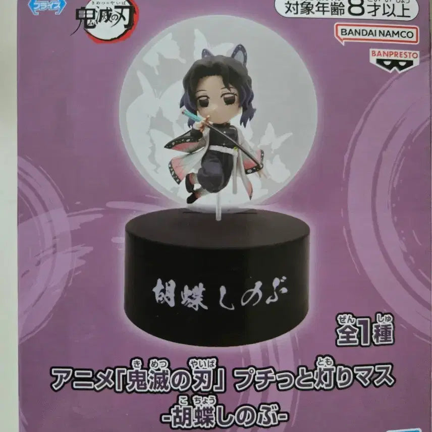 [BUNJANG] Ensemble Stars Shinobu Room Light Mood Lamp / (미개봉) 귀멸의 칼날 시노부 룸라이트 무드등