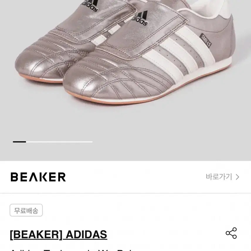 [BUNJANG] Adidas Taekwondo Beige Shoes / 아디다스 태권도 베이지