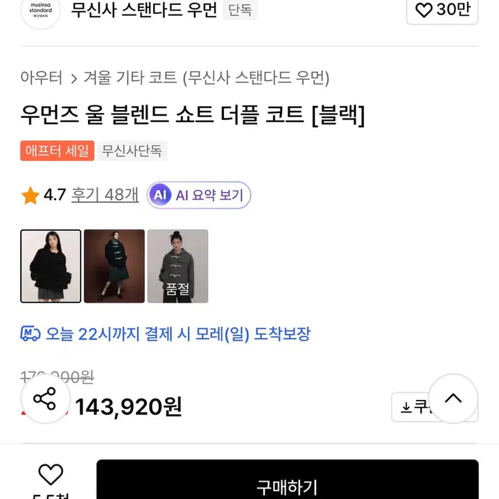 [BUNJANG] Musinsa Standard Short Double Coat (Black) / 무신사스탠다드 숏 더블 코트(블랙)