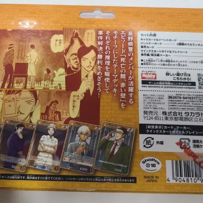 [BUNJANG] Detective Conan TCG Starter Deck Red Wall Theme / 명탐정코난 TCG 카드게임 스타터덱 붉은 벽 테마 나가노 경찰
