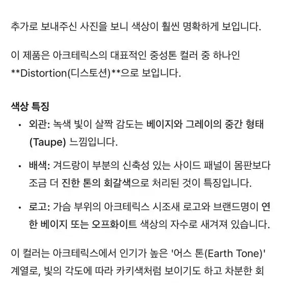 [BUNJANG] Arc'teryx Atom AR Taupe Jacket / 아크테릭스 아톰 AR taupe 라지