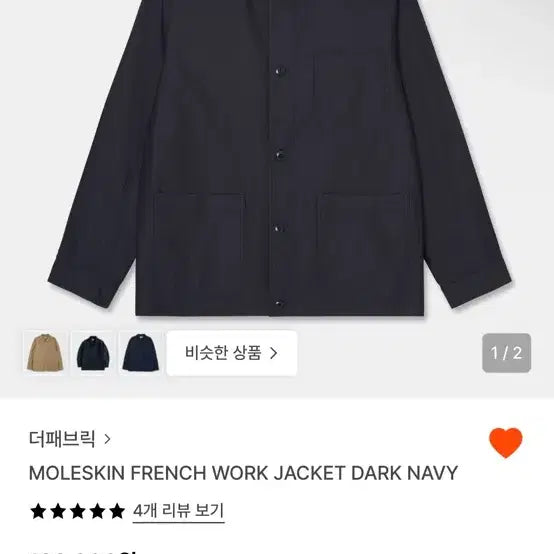 [BUNJANG] The Fabric Moleskin French Work Jacket / 더패브릭 몰스킨 프렌치 워크자켓 1사이즈