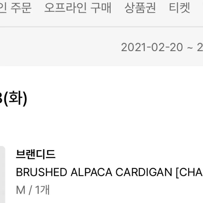 [SOLD OUT] 브랜디드 브러시드 알파카 가디건 차콜 M 팝니다