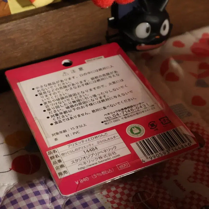 [BUNJANG] Studio Ghibli Arrietty Keyring / 고전 지브리 마루밑아리에티 키링