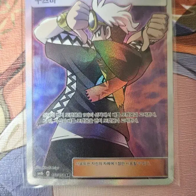 [BUNJANG] Guzma SR Trading Card / 구즈마 sr