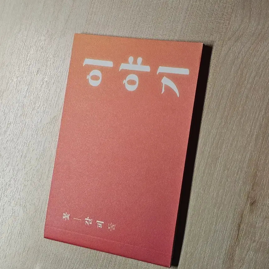 [BUNJANG] IU Flower Bookmark 2nd Remake Album / 아이유 리메이크 2집 꽃갈피 둘
