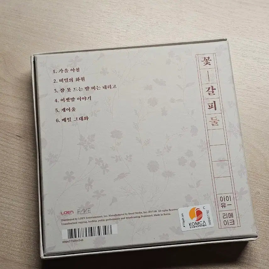 [BUNJANG] IU Flower Bookmark 2nd Remake Album / 아이유 리메이크 2집 꽃갈피 둘