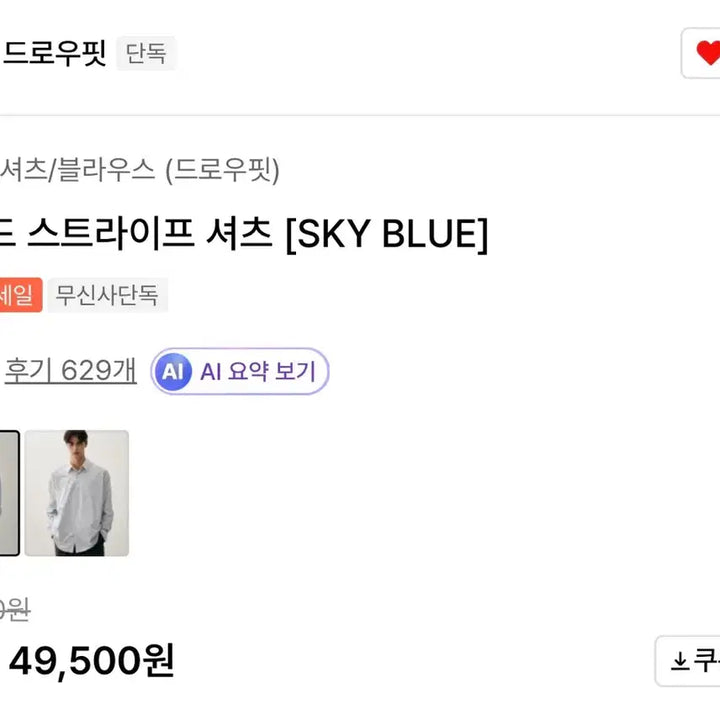 [SOLD OUT] [새상품] 드로우핏 코지드 스트라이프 셔츠 스카이 블루 L