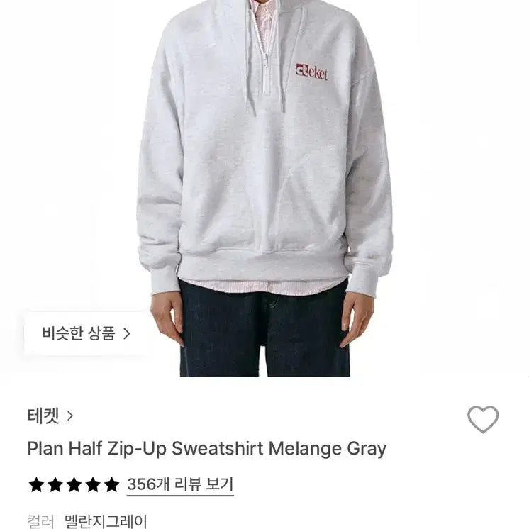 [BUNJANG] Teket Half-Zip Sweatshirt Melange Gray M / 테켓 하프집업 맨투맨 멜란지 그레이 M